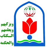 معاونت پرورشی آموزش و پرورش ناحیه 2 خرم آباد