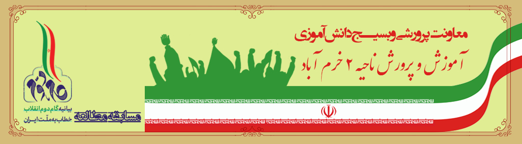 مسابقه گام دوم انقلاب